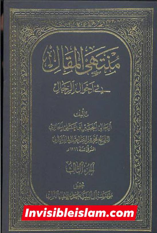 ابان کے بغیر سلیم سے روایات اور رجال ابن الغضائری کے وضع (جھوٹ) کے دعویٰ  اور "کیا ائمہ کی تعداد  تیرہ ہے ؟" کے بارے میں
