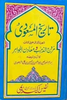 امام حسن علیہ السلام کی شہادت کو معاویہ کا مصیبت نہ سمجھنا