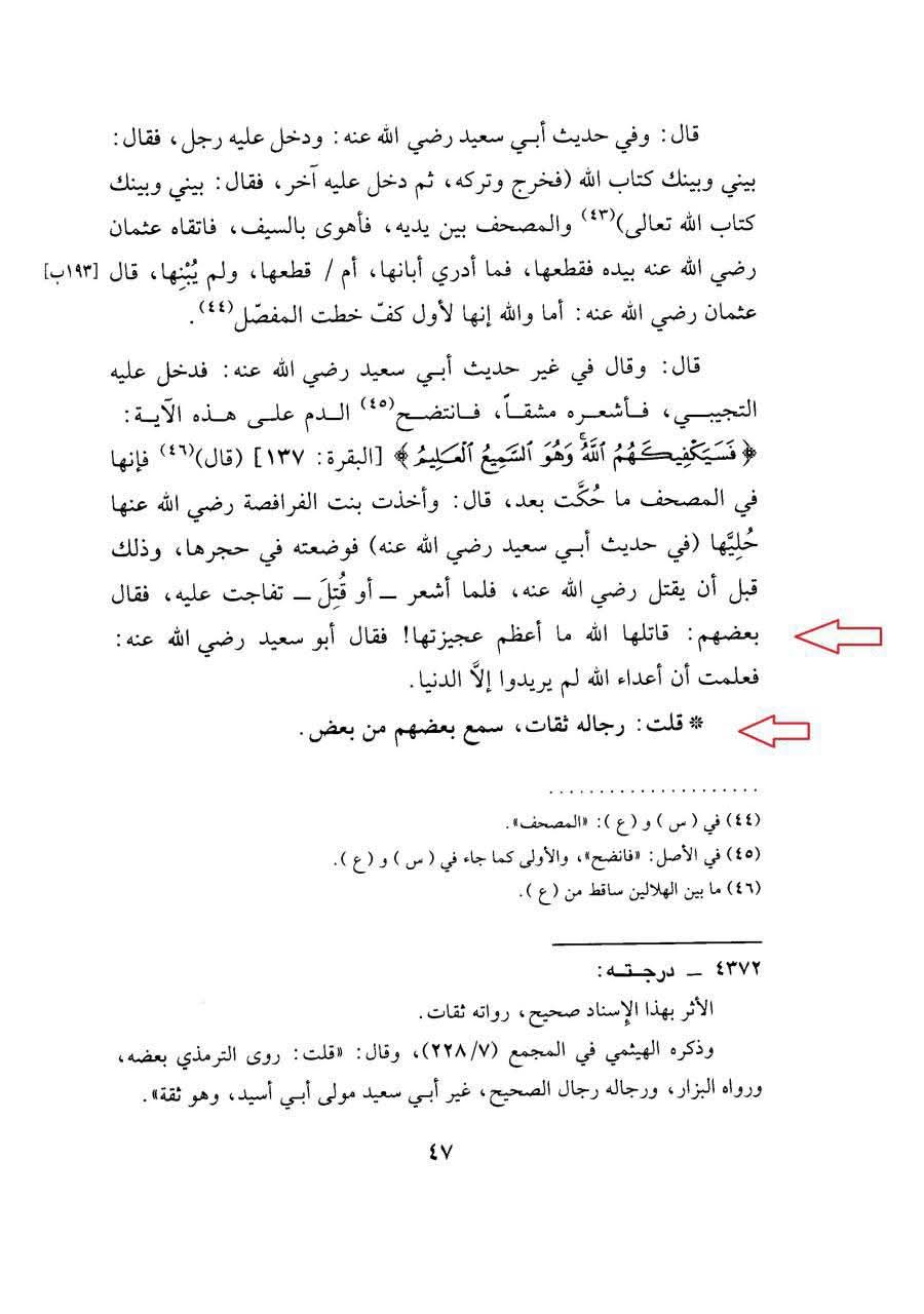 عثمان نے اپنی بیوی کا دفاع کیوں نہیں کیا ؟ جبکہ وہ ایک مضبوط فوج کے خلیفہ وقت اور حاکم تھے؟