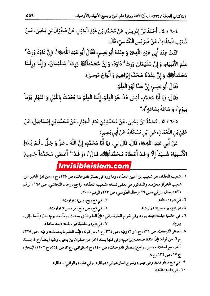 میراث انبیاء (شیعہ کتب)