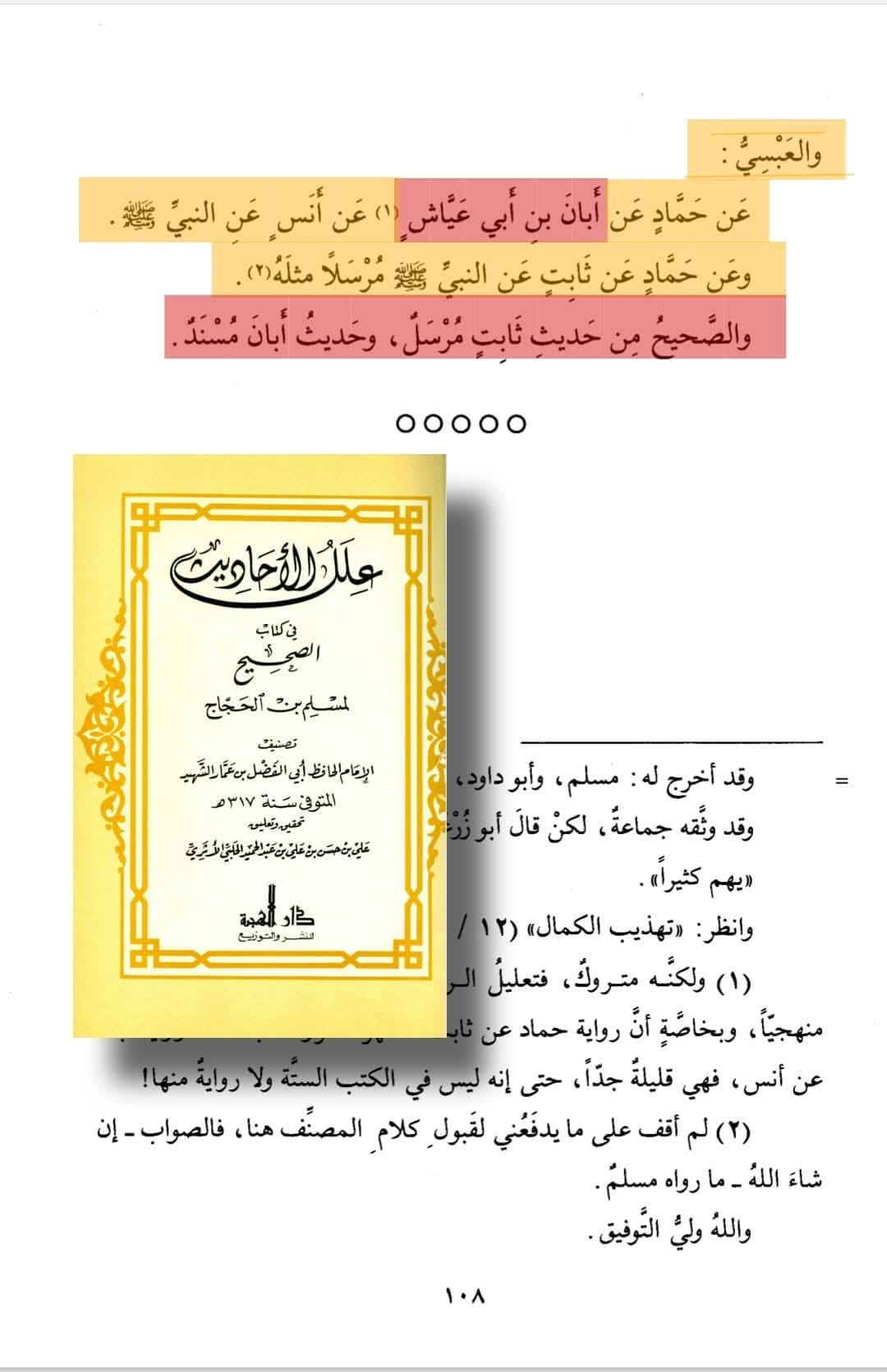آبان بن ابی عیاش اور اہل سنت محدثین
