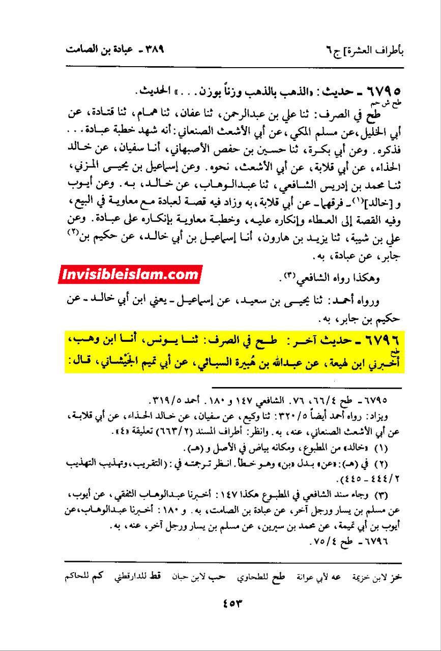 عبادہ بن صامت (صحابی) کا بیان کہ معاویہ سود خور اور جہنمی ہے!