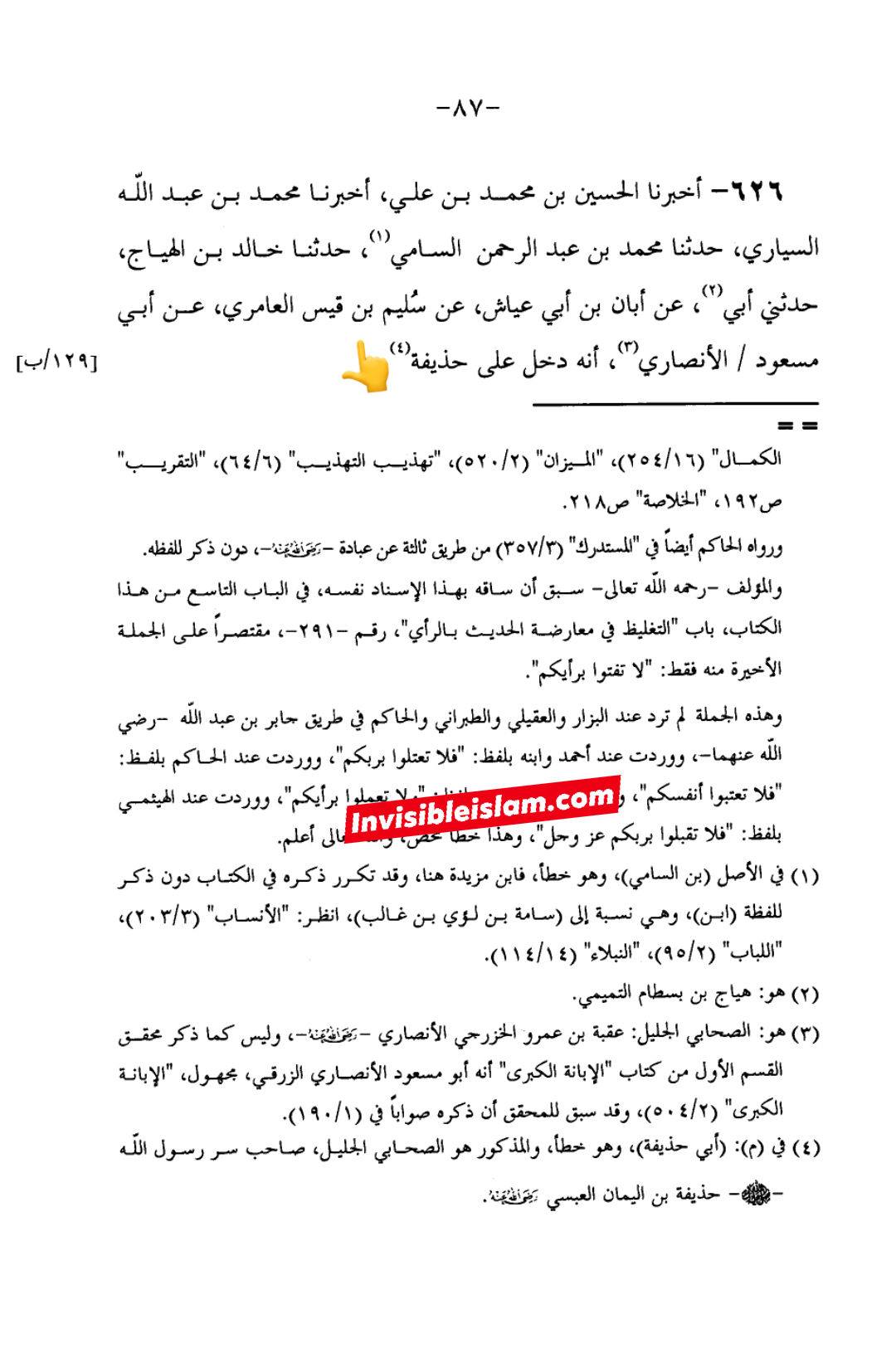 سلیم بن قیس کا کتب اہل سنت میں ہونا ثابت کرتا ہے کہ سلیم فرضی شخصیت نہیں