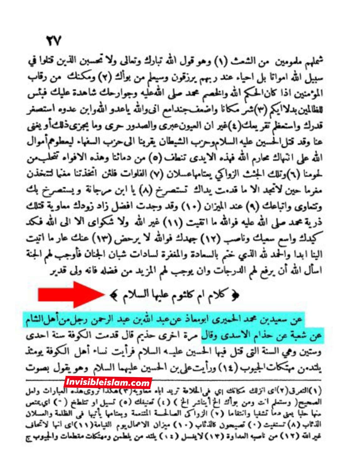 ولایتِ تکوینی حضرت زینب سلام الله علیہا