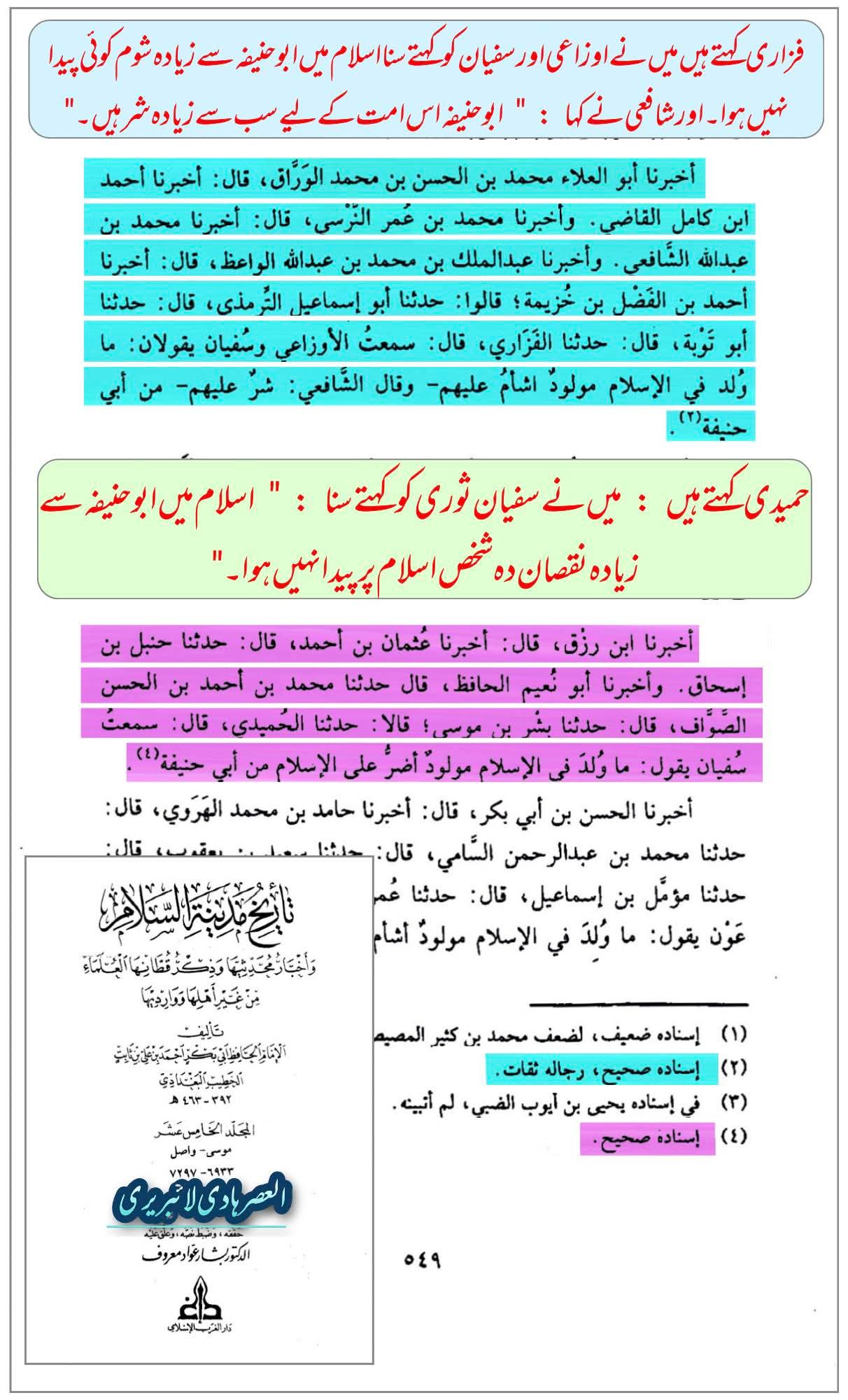 ابوحنیفہ کوفی — اسلام اور امت کے لیے بدبخت؟ (حصہ 1)