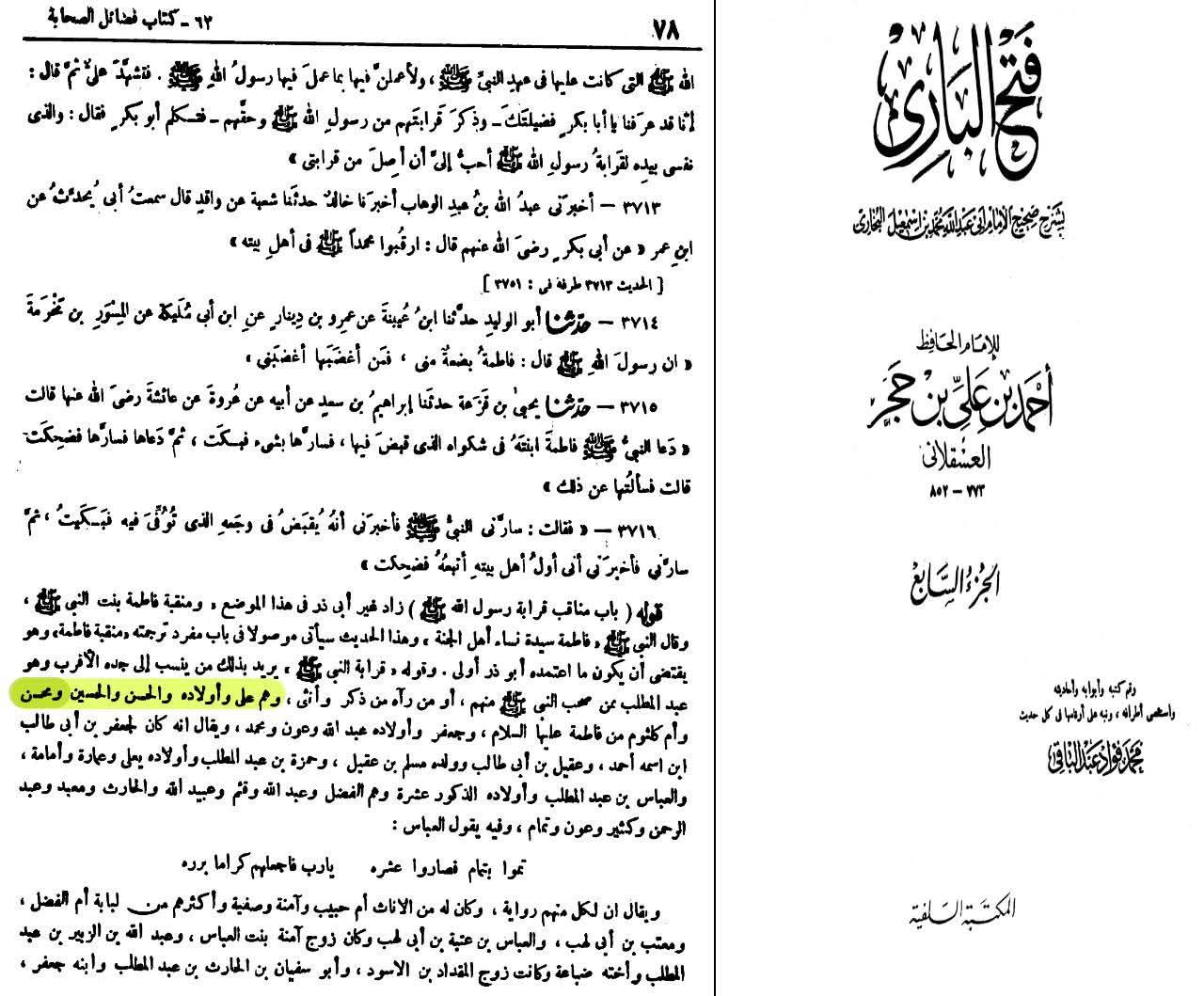 اہل سنت علما کے مطابق بھی حضرت فاطمہ زہراؐ کے فرزندوں میں ایک بیٹا اور بھی تھا جس کا نام محسنؑ تھا۔