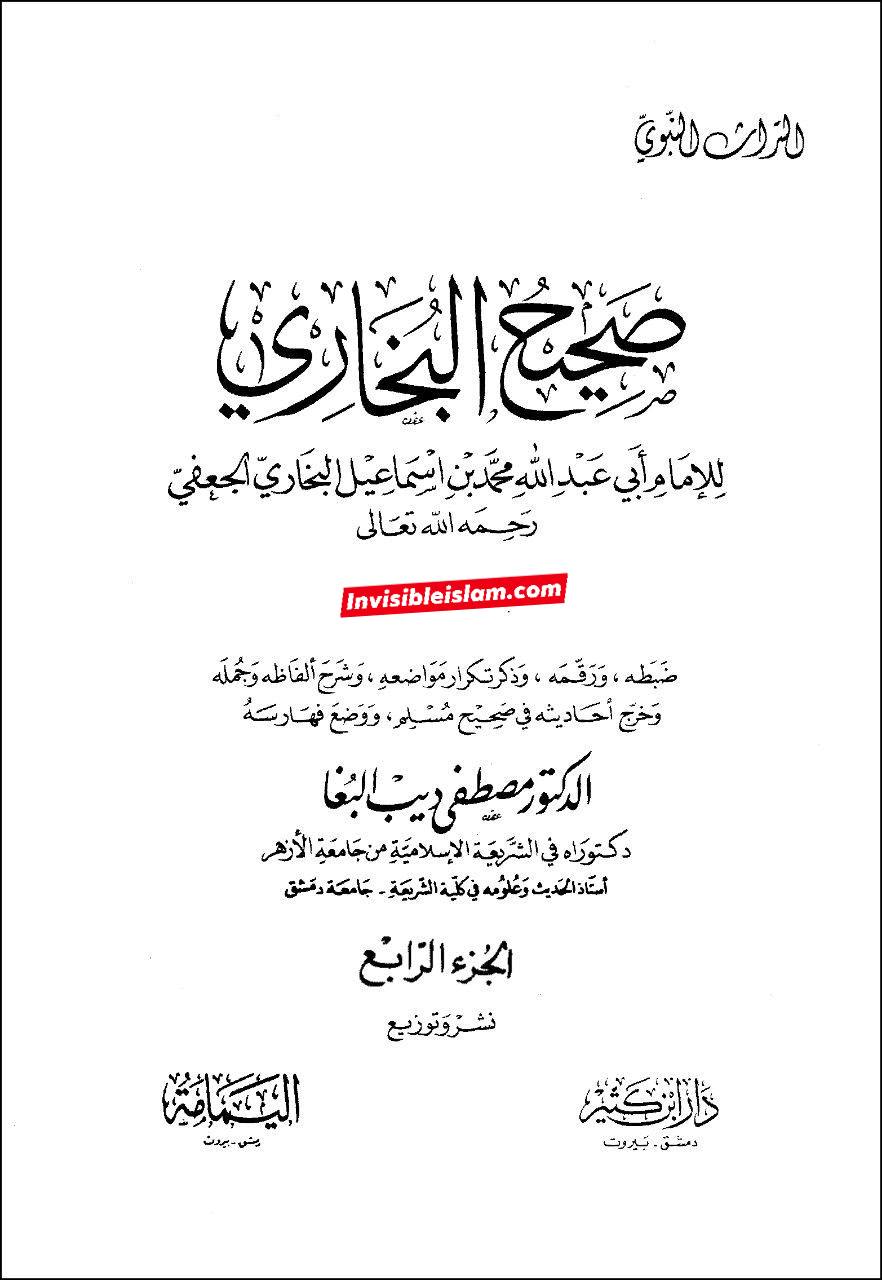 سیدہ فاطمہ زھراء ص کا جنازہ حضرت علیؑ نے رات کے وقت پڑھایا اور ابوبکر کو اطلاع تک نہیں دی (سنی کتب)