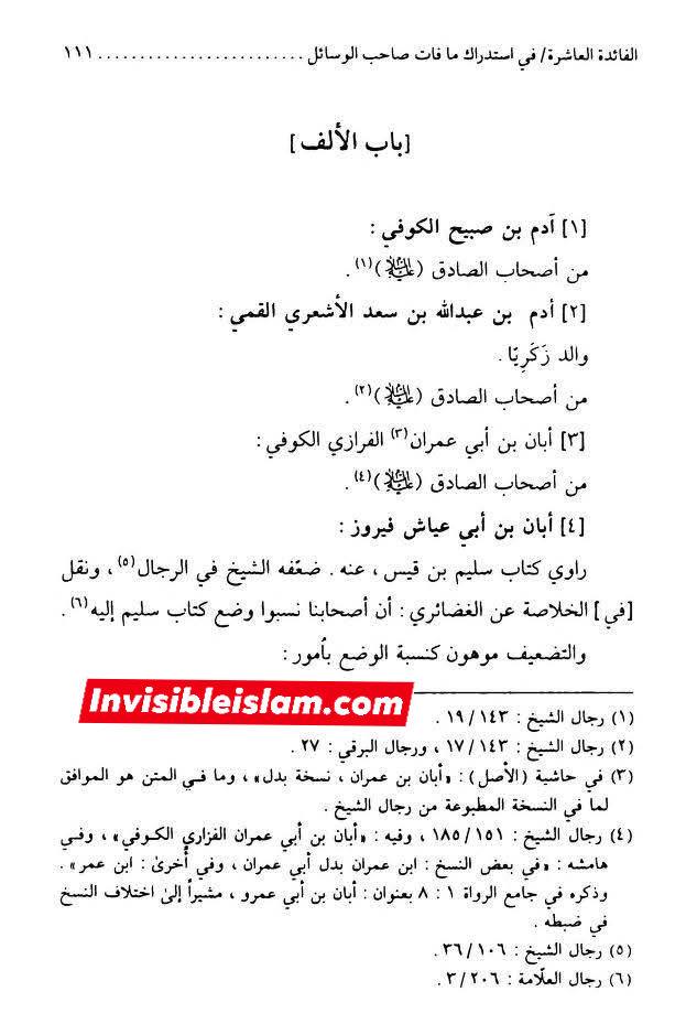ابان کے بغیر سلیم سے روایات اور رجال ابن الغضائری کے وضع (جھوٹ) کے دعویٰ  اور "کیا ائمہ کی تعداد  تیرہ ہے ؟" کے بارے میں