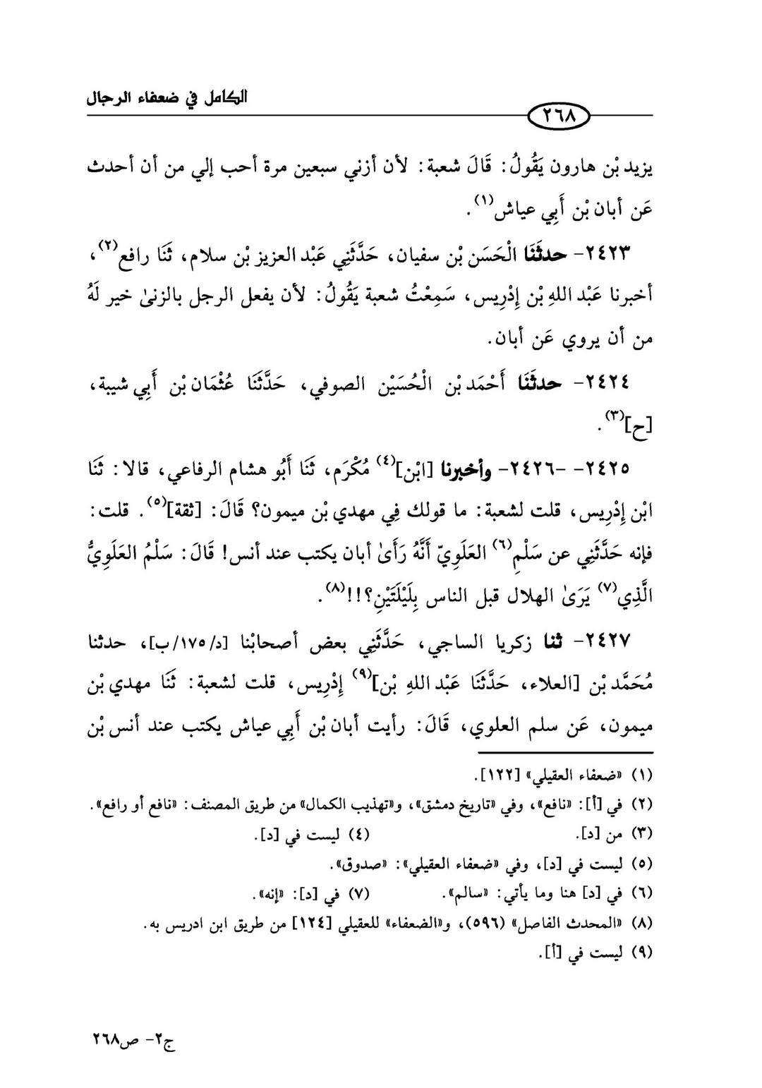کتاب سلیم بن قیس کے راوی ابان بن عیاش پر وارد جرح کا رد