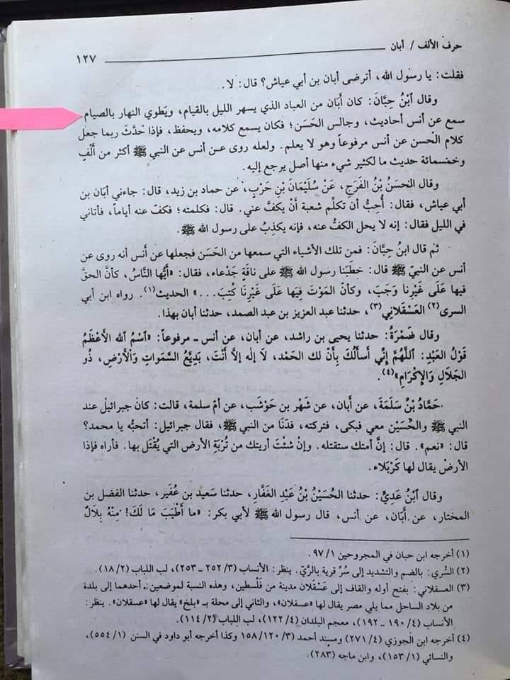 کیا آیت اللّه خوئی اور دیگر شیعہ مدثین نے ابان بن ابی عیاش پر ضعیف کا حکم لگایا ؟