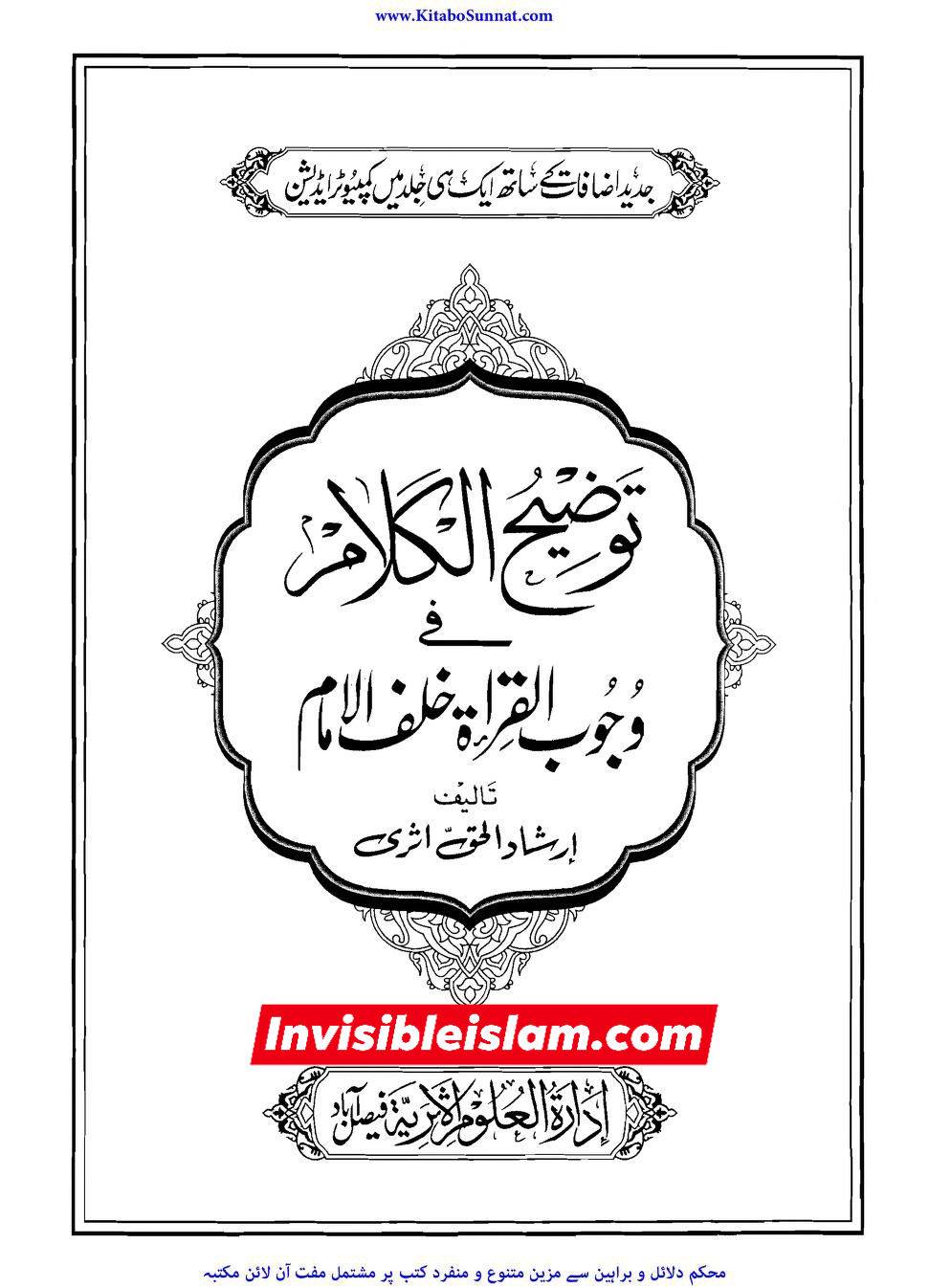 عطیہ بن سعد العوفی پر اعتراضات کے جوابات (لیس بقوی + یخطی کثیرا)؟
