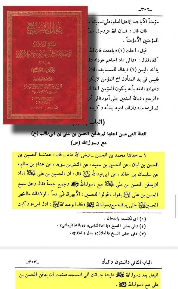 شہادتِ امام حسن ع