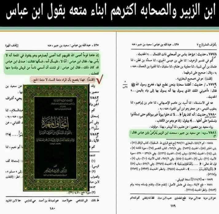 ابن زبیر اور صحابہ — ابن عباس کے قول کے مطابق ان میں سے اکثر متعہ کے بیٹے تھے۔