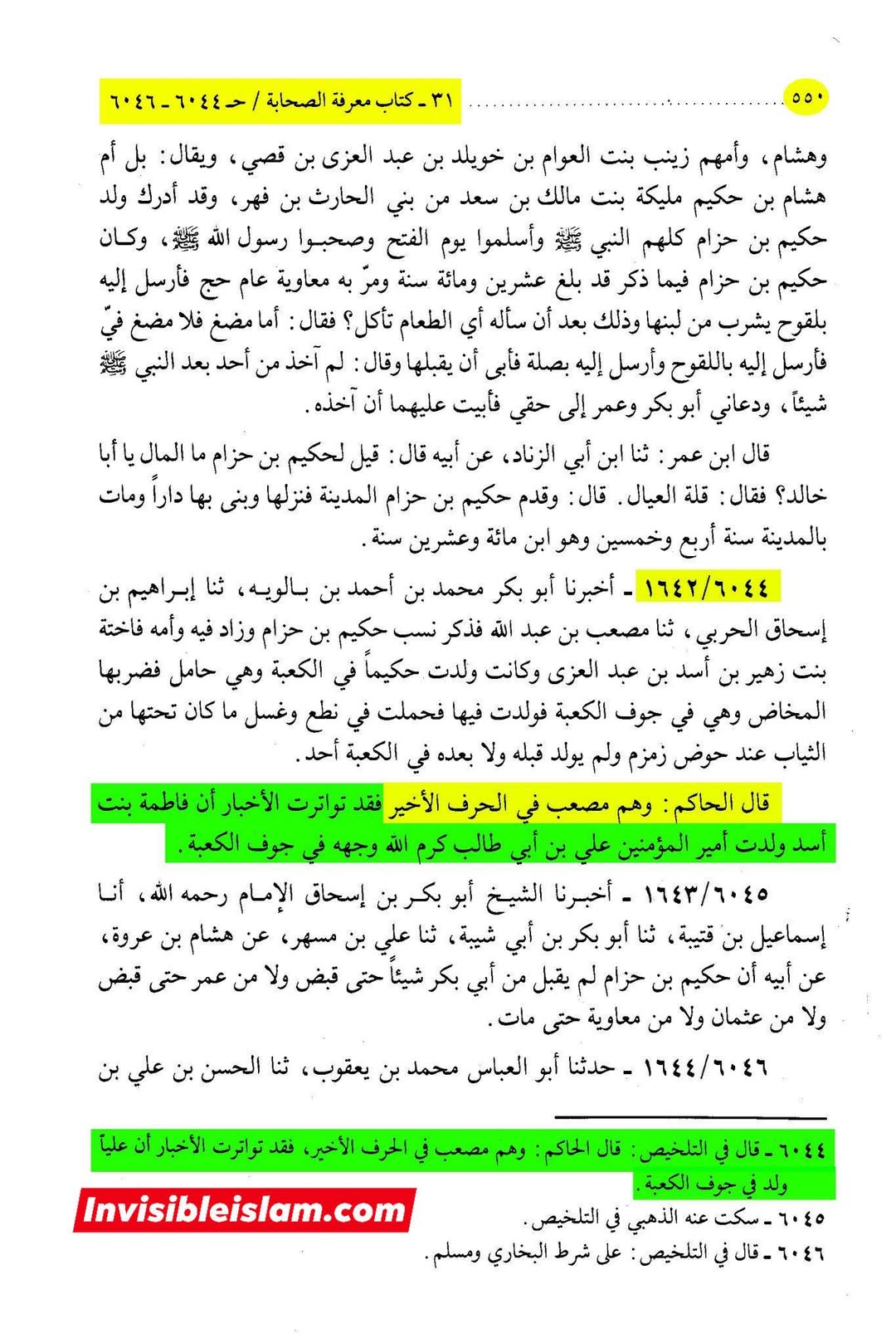 امام حاکم نیشاپوری متوفی 405ھ