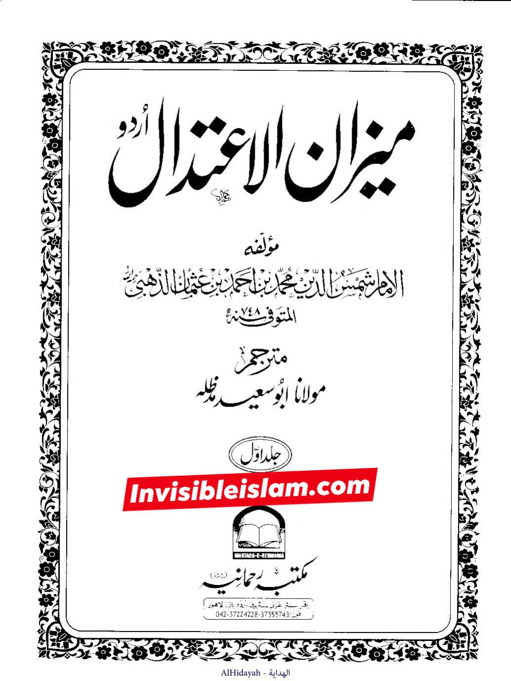 عطیہ بن سعد العوفی اور شیعہ؟