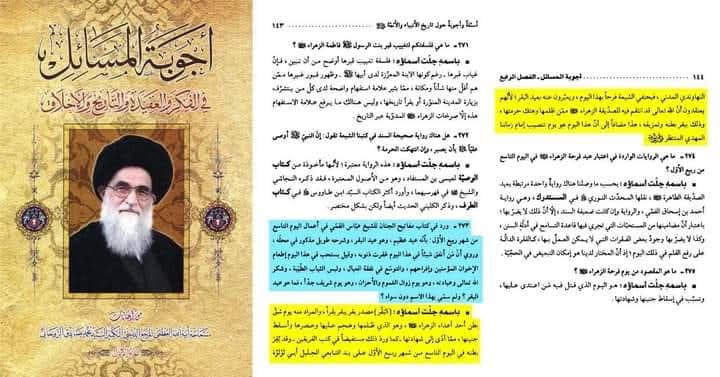آیت الله العظمی سید محمد صادق روحانی  اور ٩ ربیع الاول