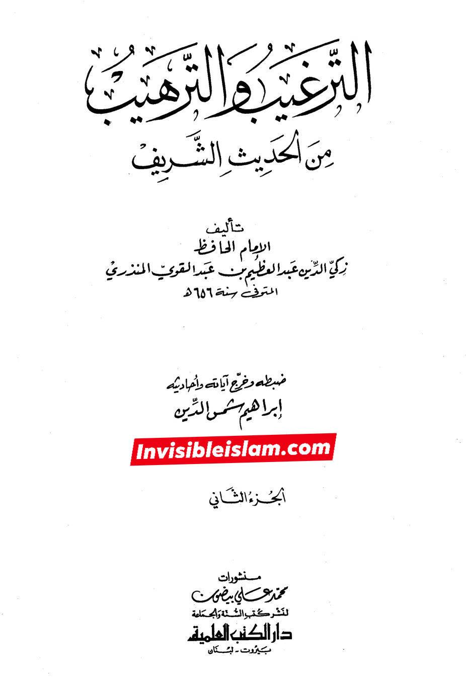 عطیہ بن سعد العوفی کی توثیق و تحسین پر مزید ایک پوسٹ