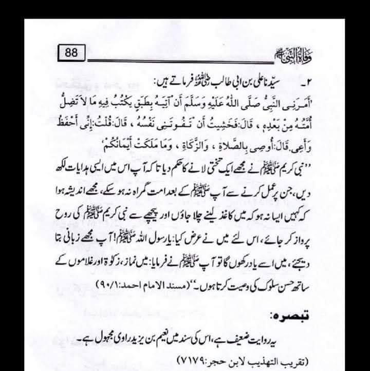 طاہر القادری کا رد