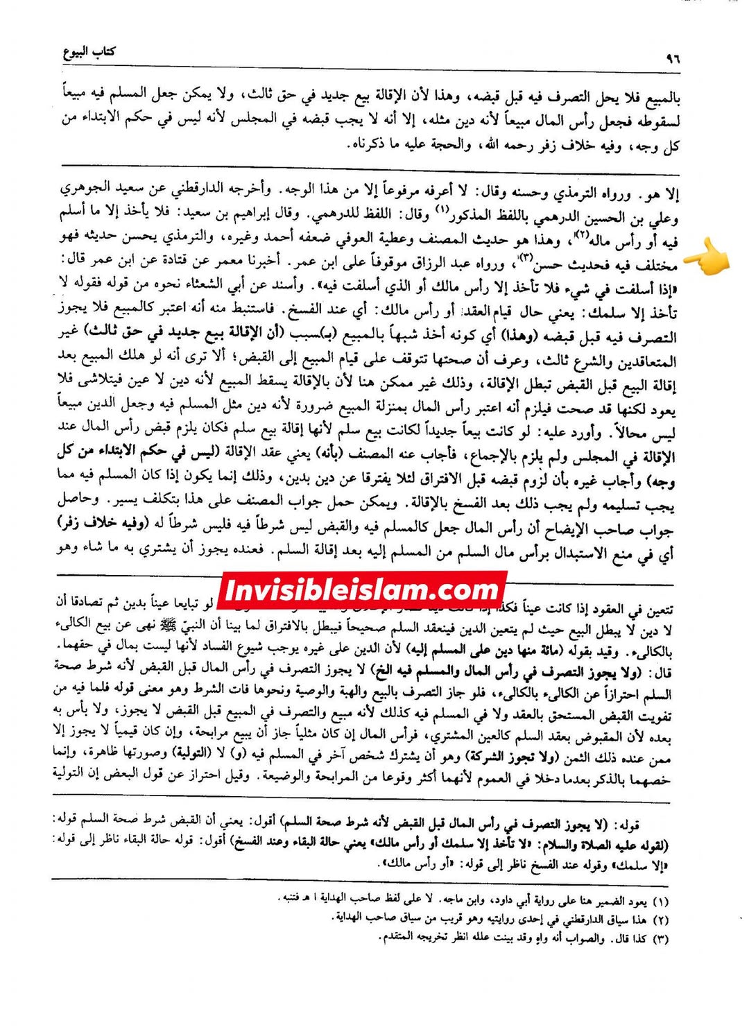 عطیہ بن سعد العوفی کی توثیق و تحسین پر مزید ایک پوسٹ