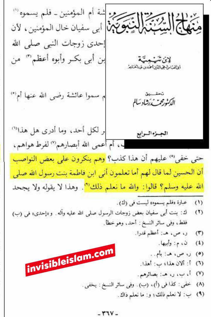 ابن تیمیہ کا اقرار کہ امام حسین ع کے قاتلین شیعہ نہیں بلکہ  ناصبی ہیں
