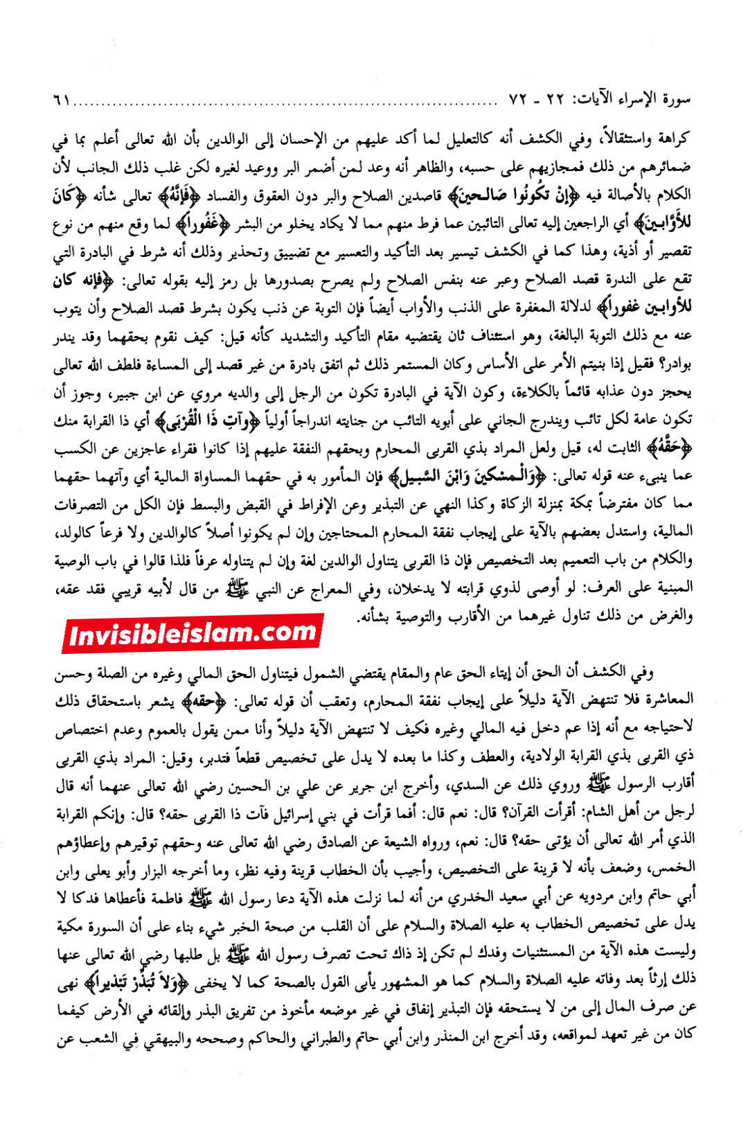 جناب رسول اللّه ص کا سیدہ زھراء ص فدک عطا کرنا