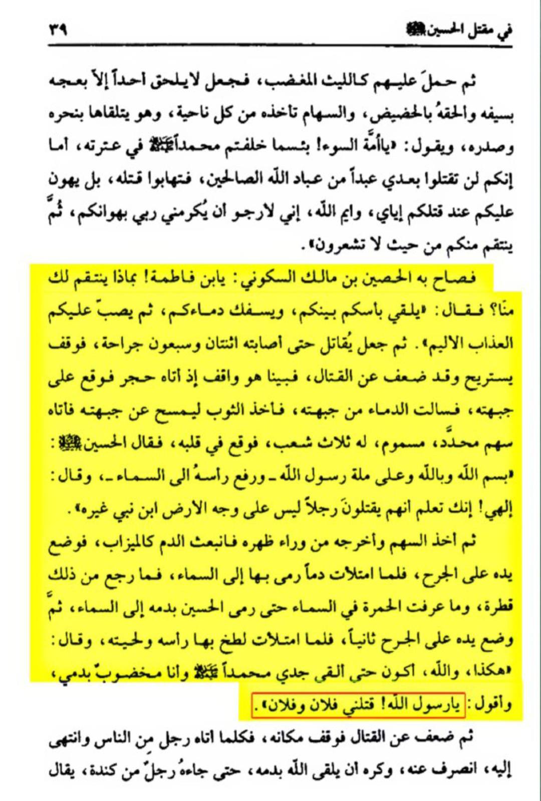 سقیفہ تا کربلا