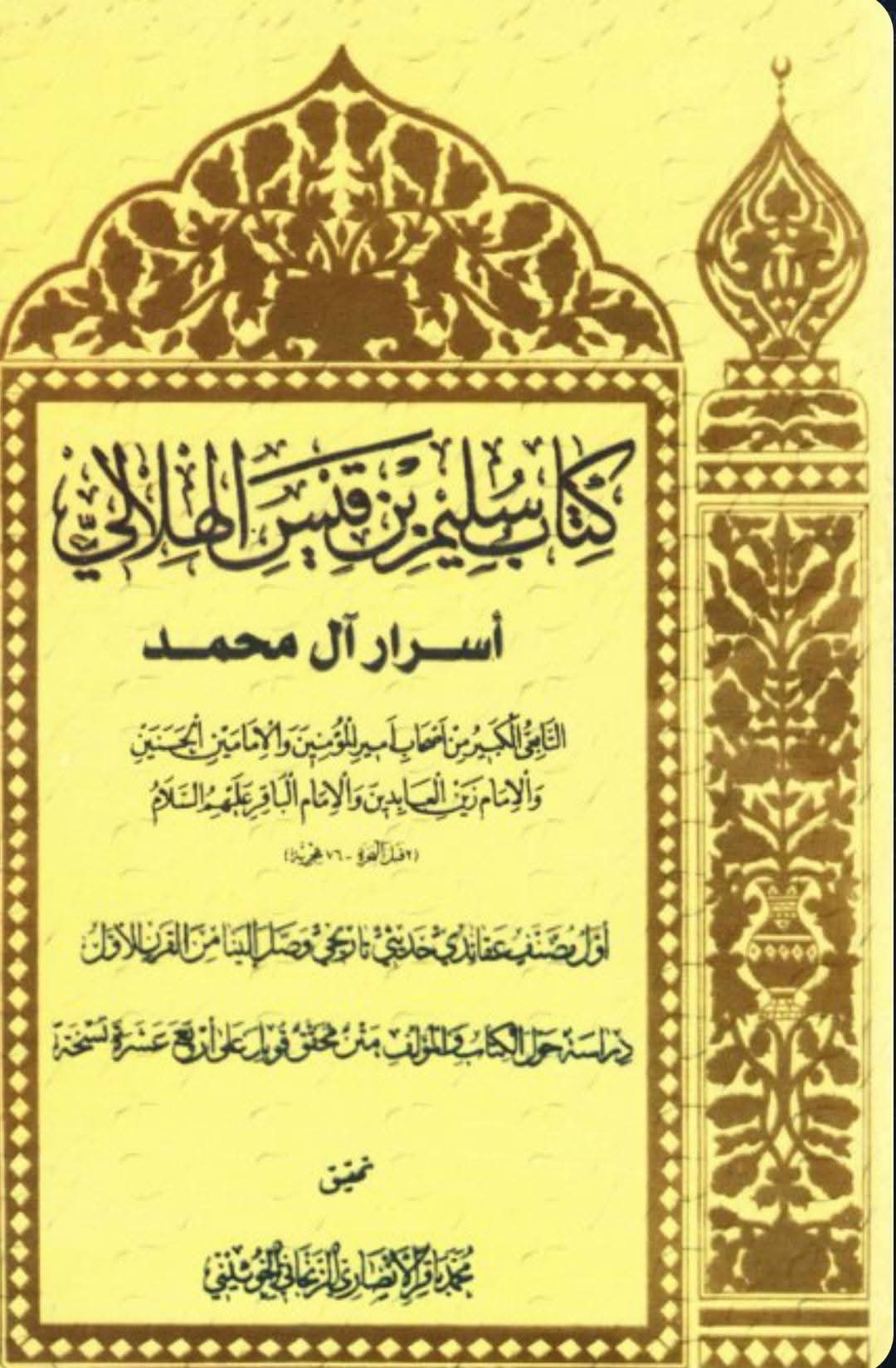رسول ص کی اپنی شہادت کی پیشن گوئی