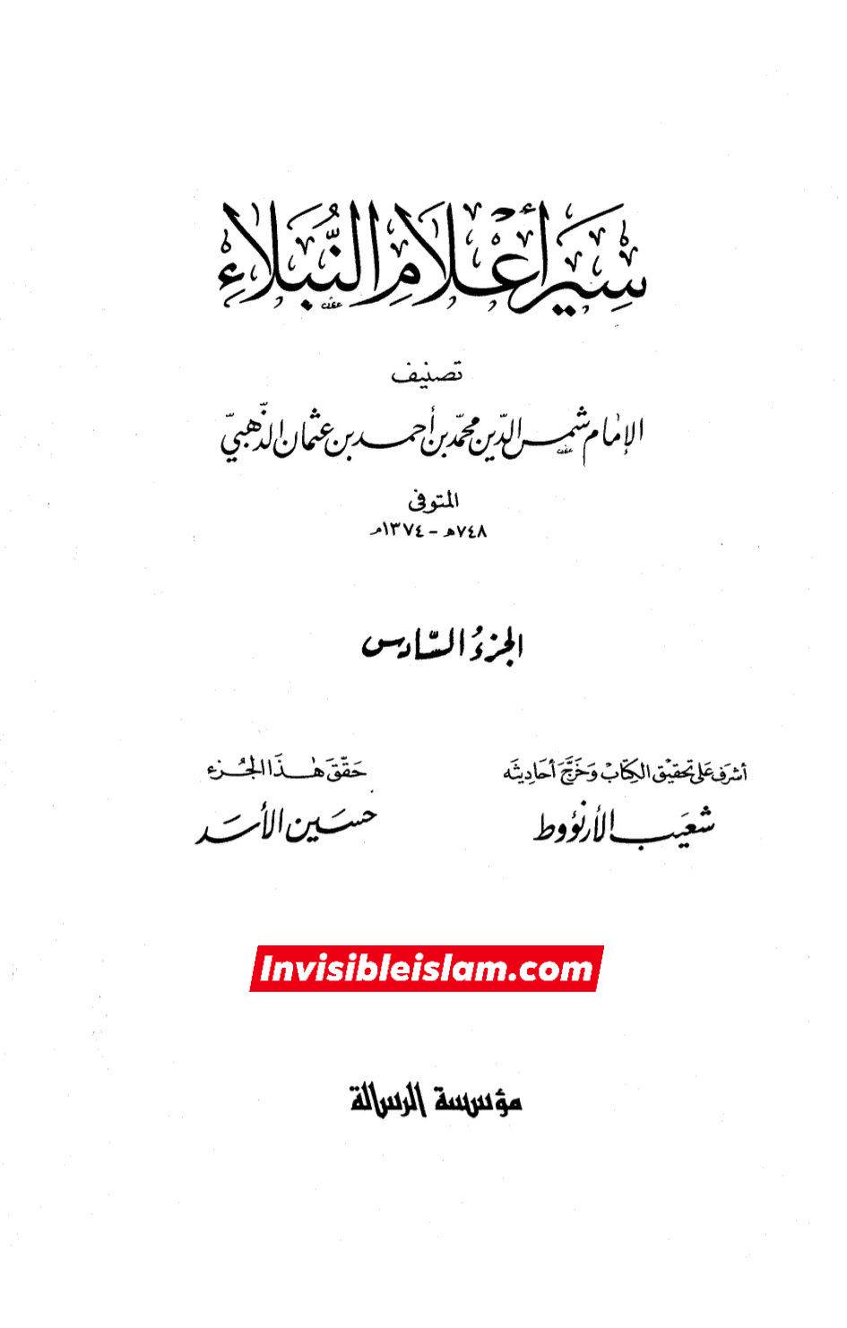 منصور دوانیقی اور ابو حنیفہ کا امام جعفر صادقؑ کے مقابلے میں علمی عاجز ہونا