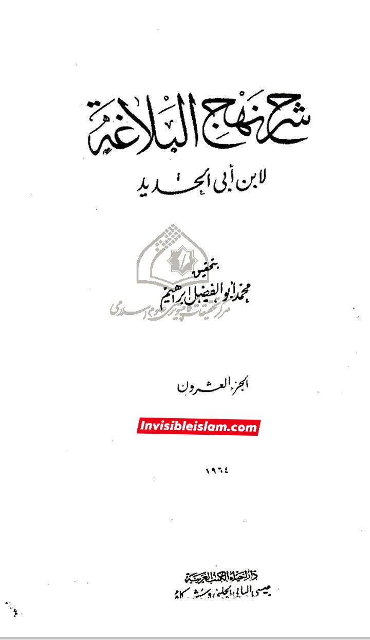 عمری عالم ابن ابی الحدید اور اسکا اعتراف
