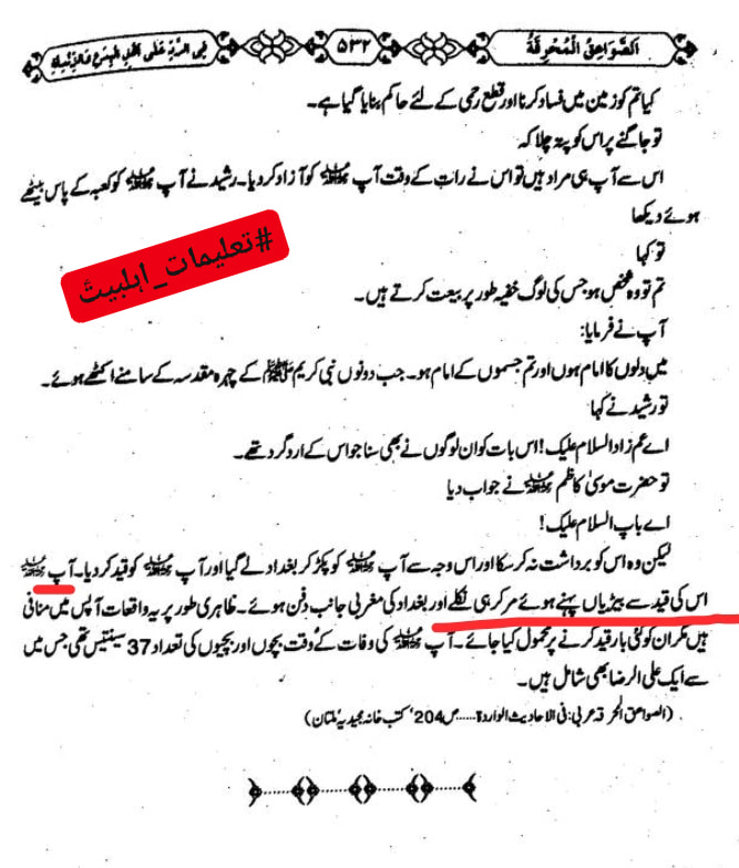 وقتِ شہادت ہاتھوں اور پیروں میں بیڑیاں