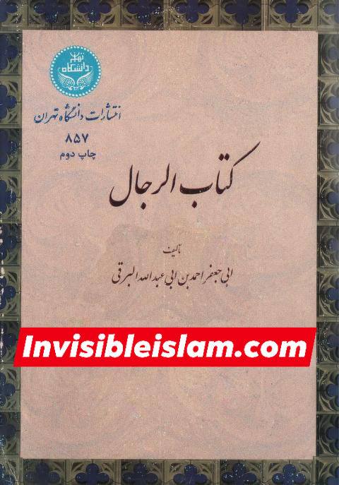 اَبان بن ابی عیّاش (وفات 136 ہجری) کی توثیق سنی و شیعہ کتب سے