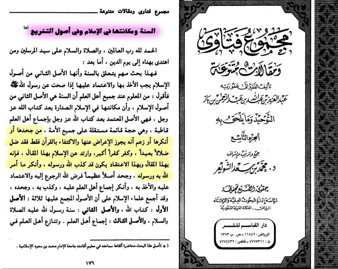 سنت اور اس کا مقام