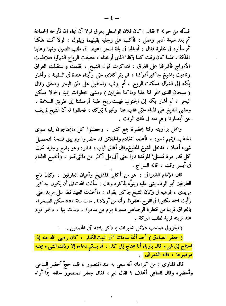 مستجاب الدعوہ
