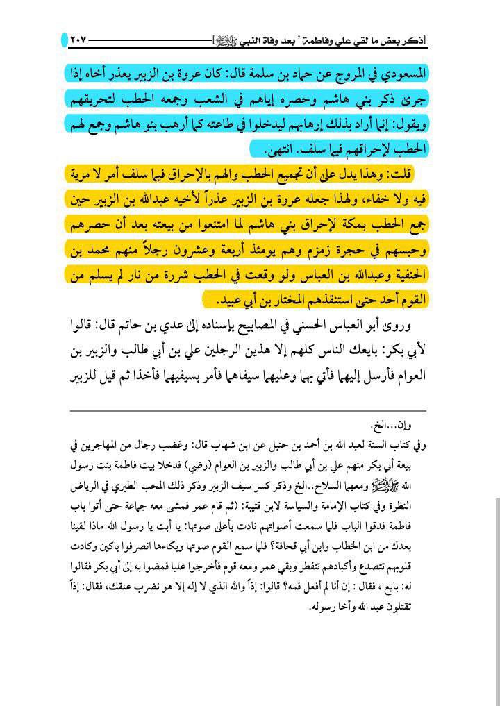 در زہرا سلام اللہ پر حملہ اور دھمکی از کتب مسلک زیدیہ Post-6