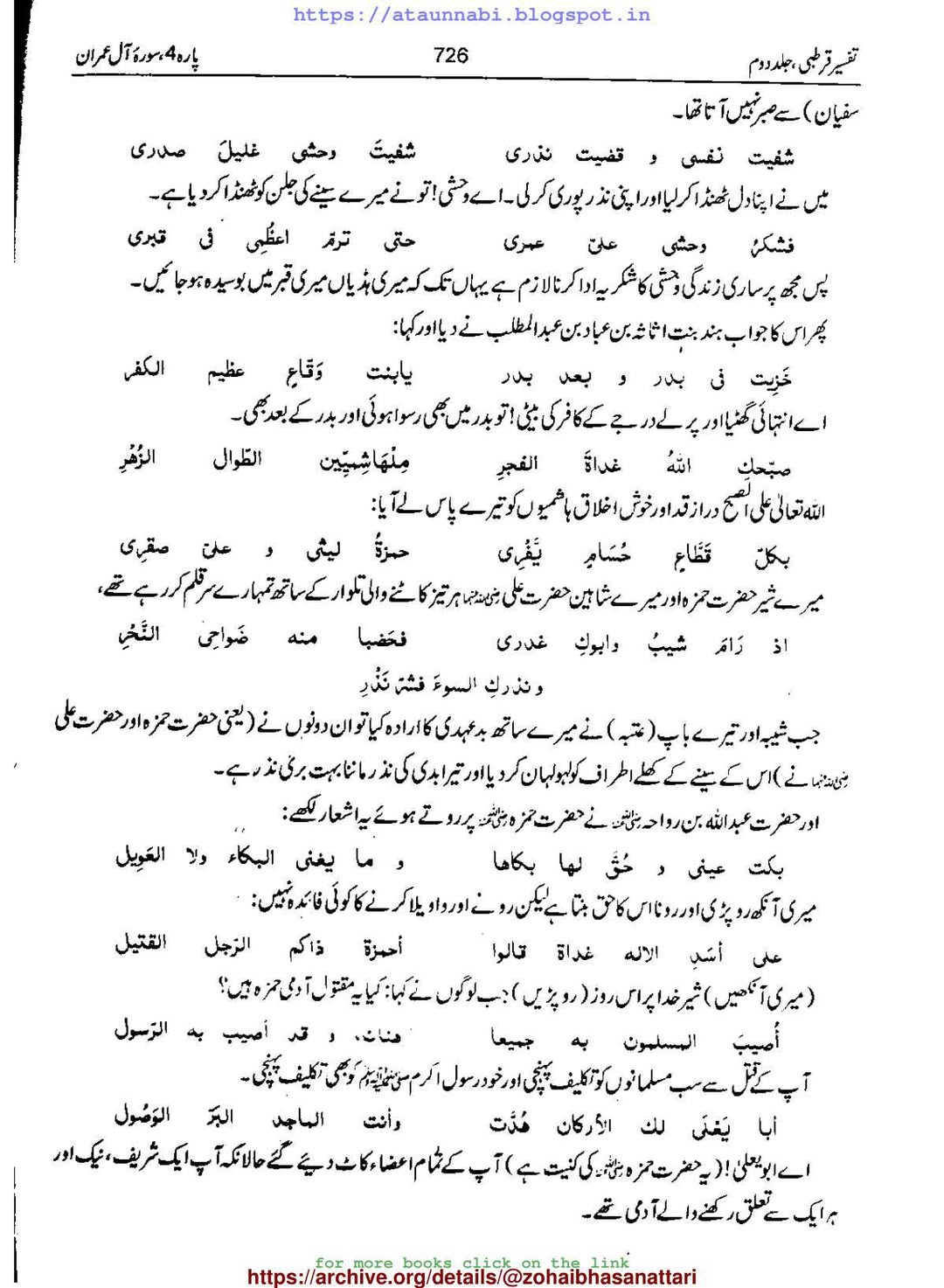 حمزہ بن عبد المطلب ع کی لاش کی بےحرمتی