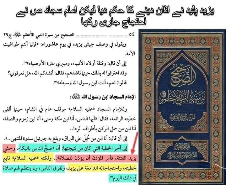 دربار یزید میں مولا سجاد ع کا خطبہ رکوانے کیلئے آزان دلوانا