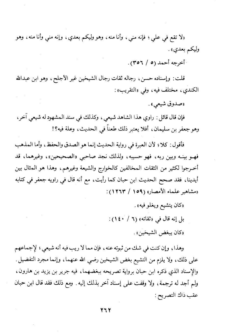 عطیہ بن سعد العوفی اور شیعہ؟