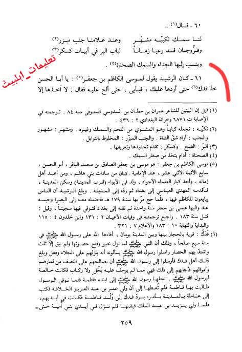 امام موسیٰ کاظم (ع) کے توسط سے "فدک" کی حدبندی