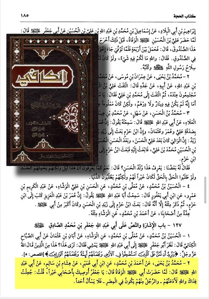 امام ابی عبداللہ جعفر الصادق ع کی امامت پر نصوص