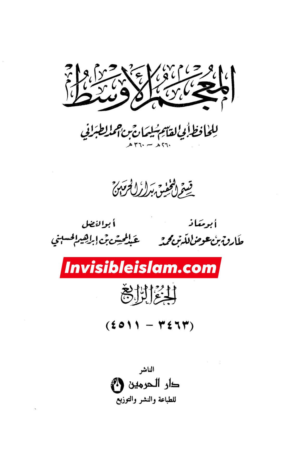 سیدہ ص کا جعلی حدیث سن کر حجت تمام کرنا