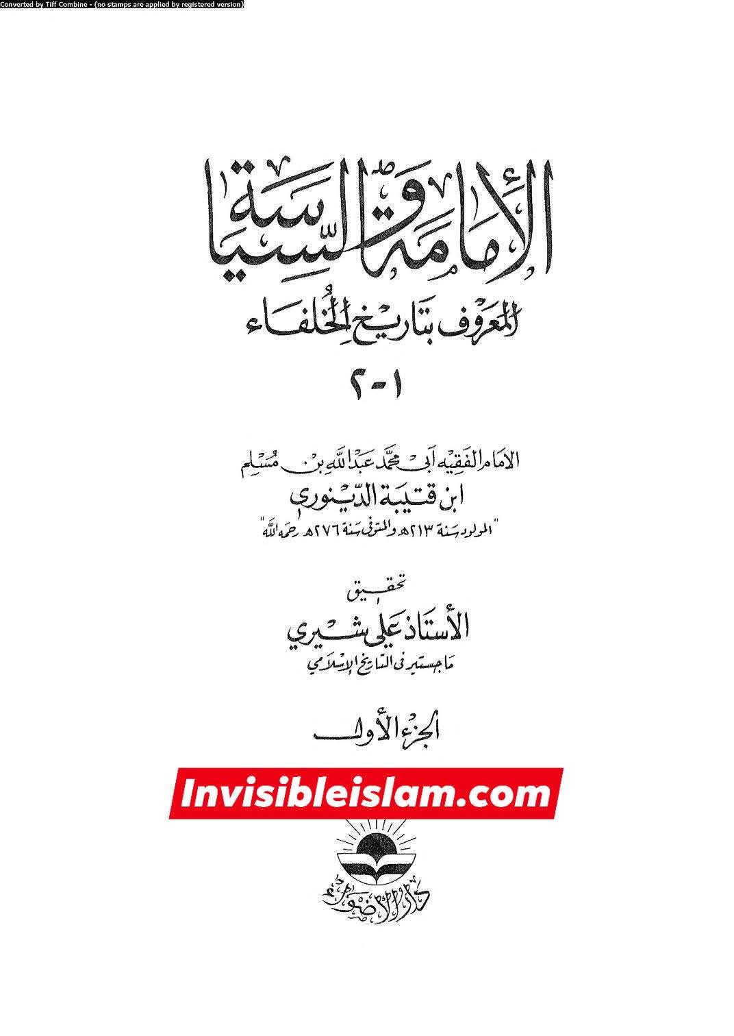 کیا عثمان کی قبر جنت البقع میں یے ؟