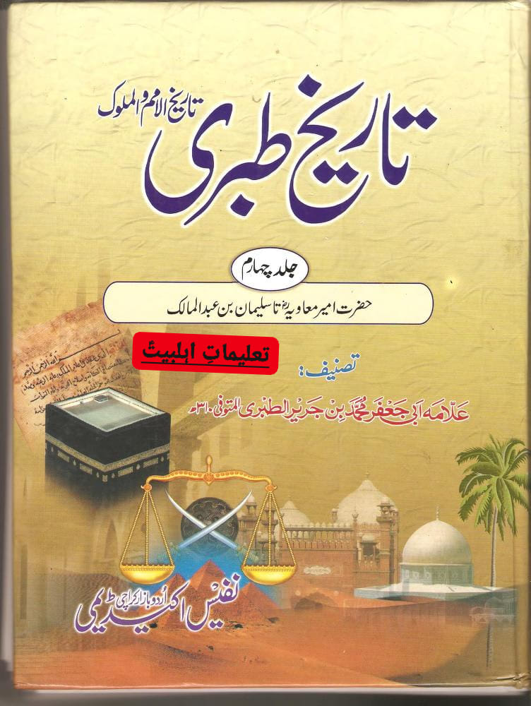 شیعان علی ع قاتل نہیں ، بلکہ شیعان علی ع کا کوفہ و کربلا میں قتل ہوا