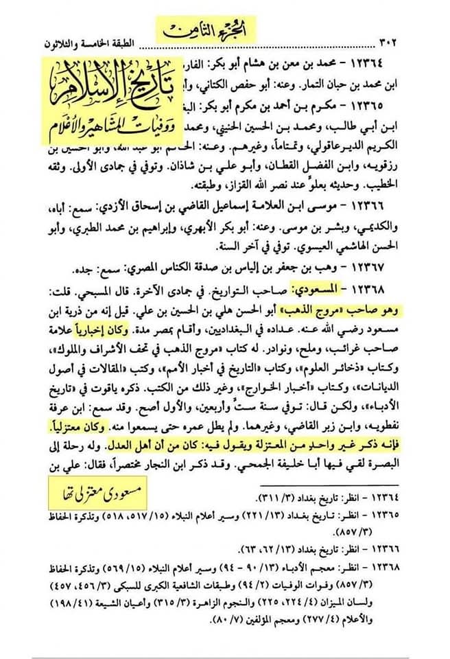 مسعودی شافعی المذھب