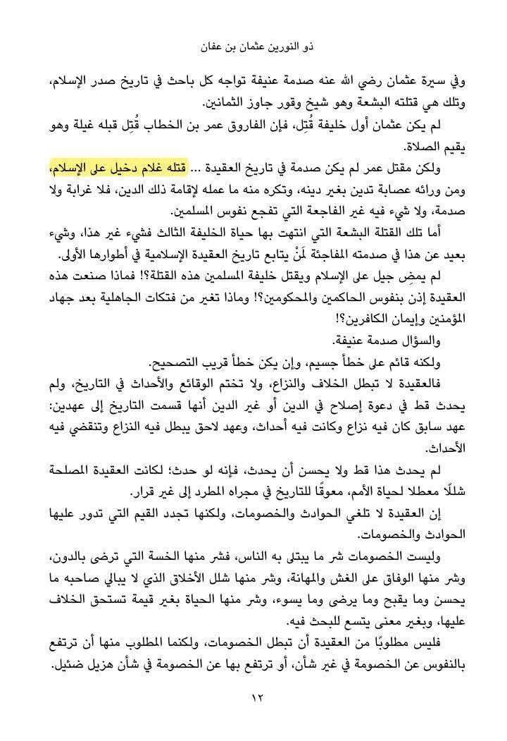 حضرت ابو لؤلؤ اور انکے خاندان کا مسلمان ہونا – صحیح بخاری کی روایت کی روشنی میں