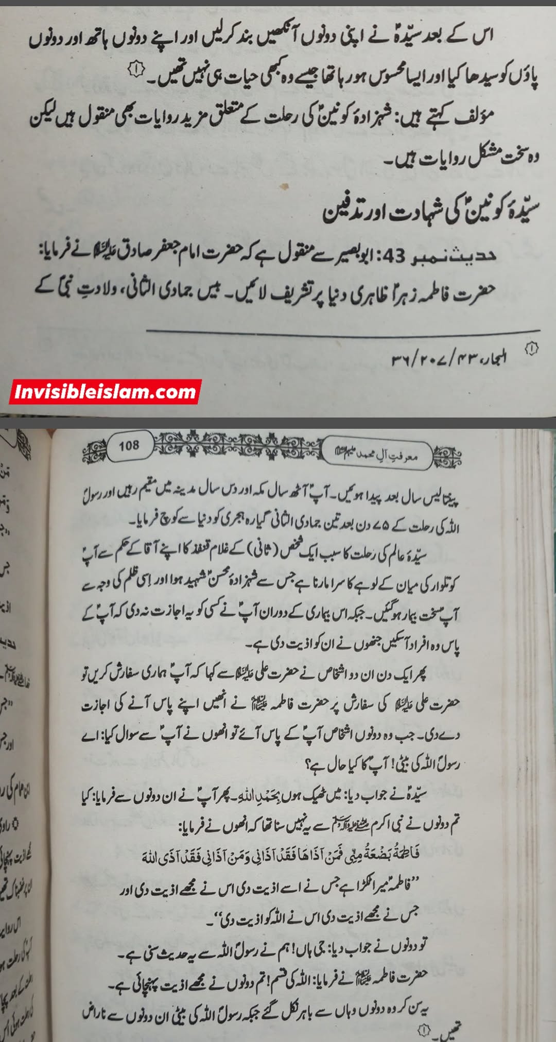 شہادت و مظلومیت زھراءؐ پرصحیح سند روایت post-1/3