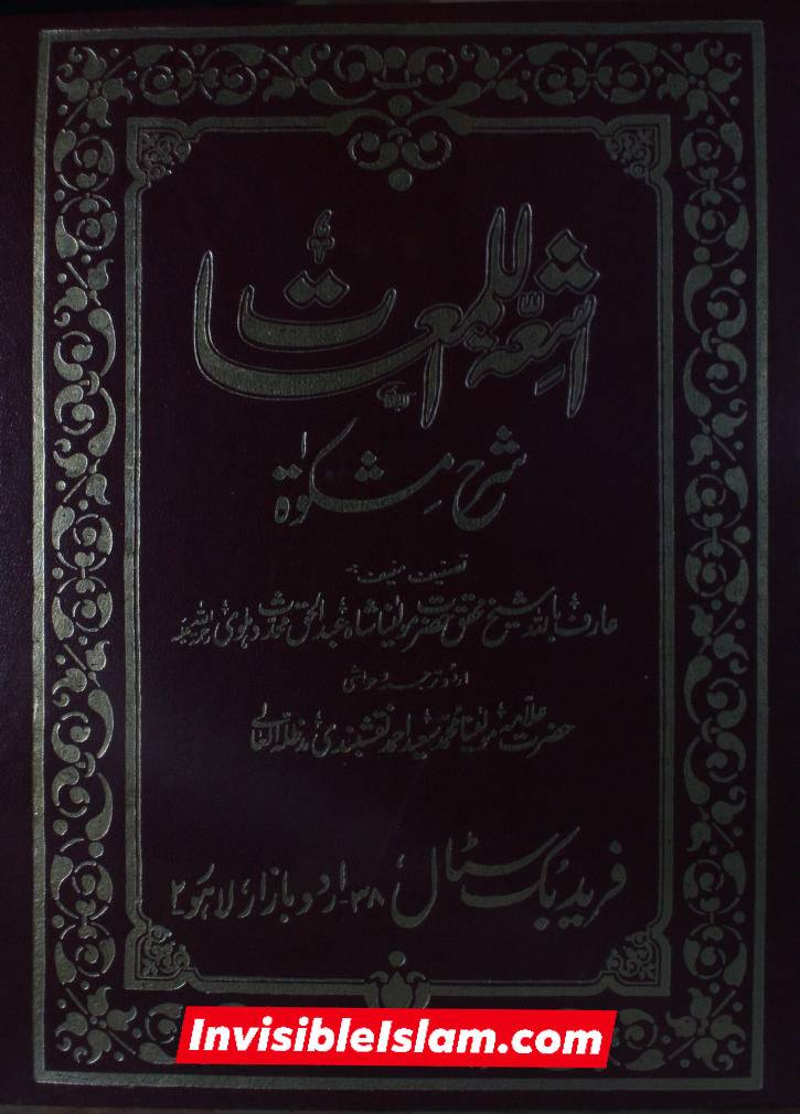 سیدہؐ کا  خلیفہ ابوبکر سے تاحیات ناراض رہنا محدث دہلوی کی زبانی