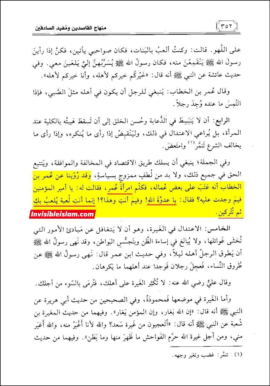 جب عمر بن خطاب اپنی ہی بیوی کو "خدا کی دشمن" اور "نفسانی خواہشات کا کھلونا" کہتا ہے!