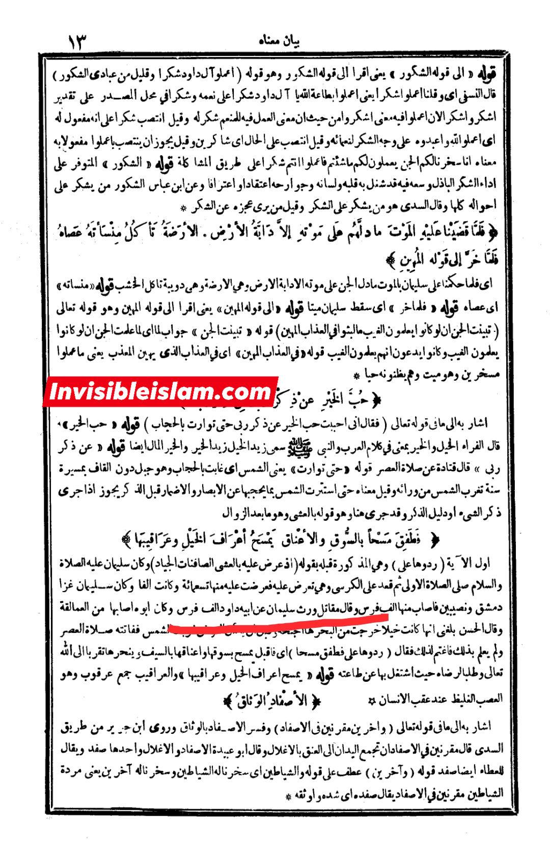 انبیاء کا ایک دوسرے سے وراثت پانا  (سورۂ نمل اور ص  کی آیات کی روشنی میں)