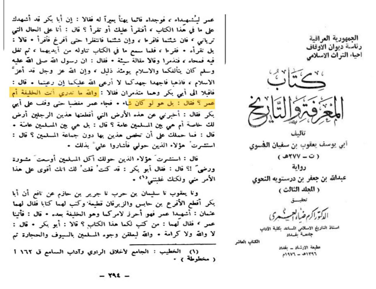 پہلے خلیفہ اور دوسرے خلیفہ کے تعلقات