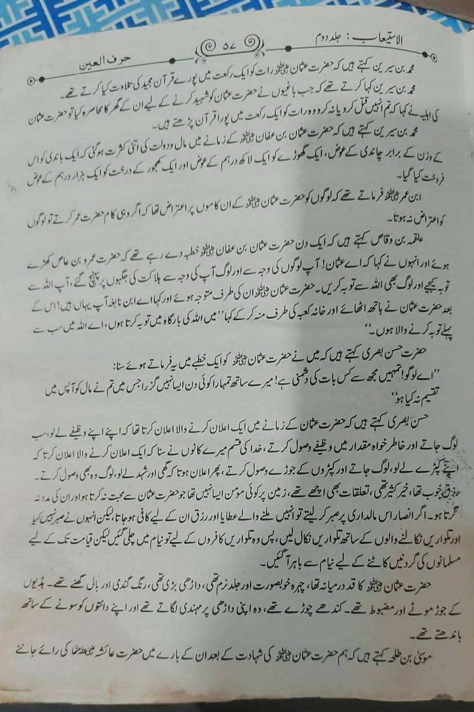 قتل عثمان کے اسباب